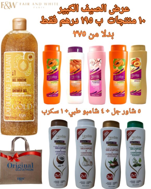 عرض الصيف والتوفير الكبير