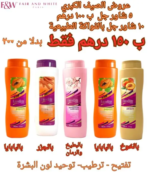 الشاور جل  ١٠ حبات قبل الخصم   ب٢٠٠بعد  الخصم   ب  ١٥٠